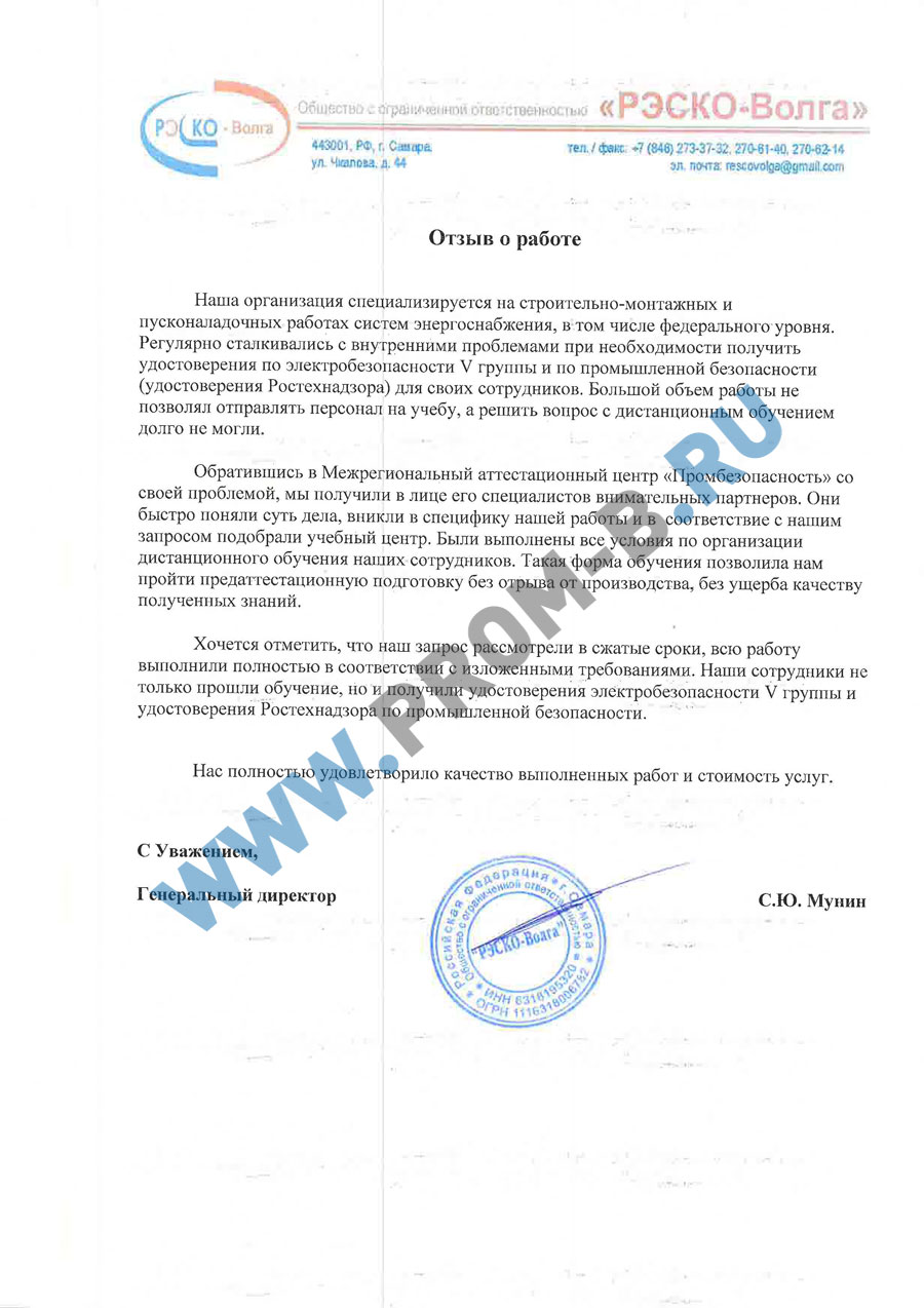Скан отзыва