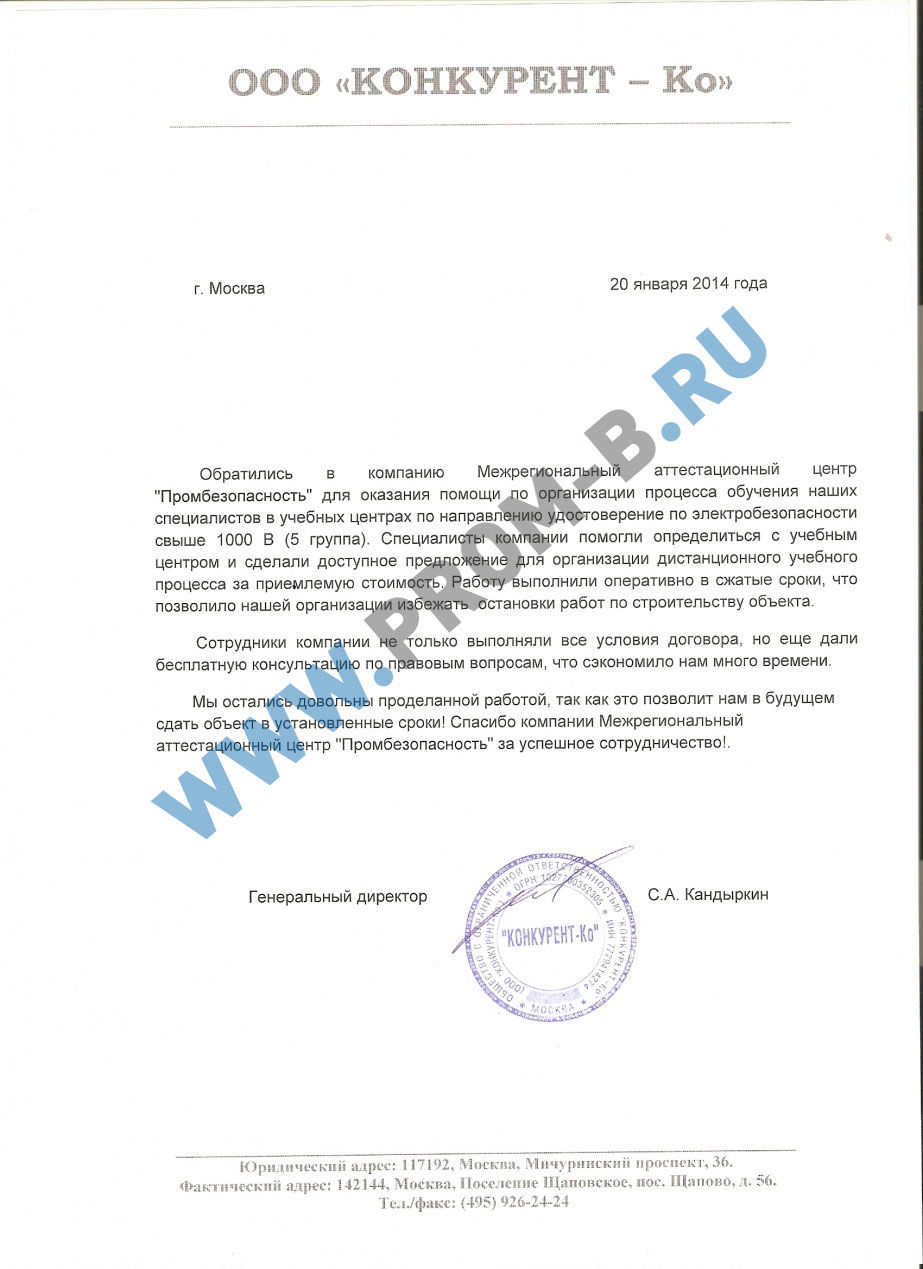Скан отзыва