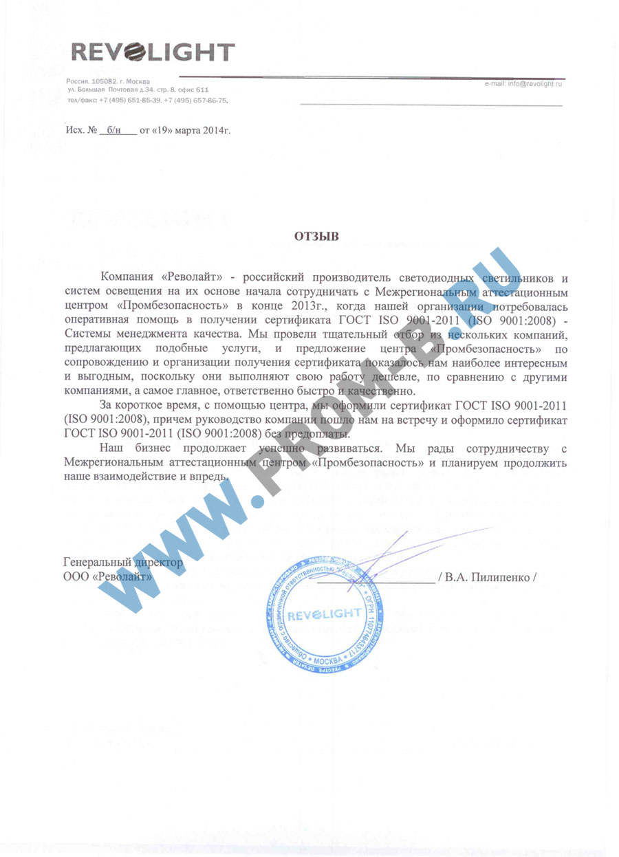 Скан отзыва
