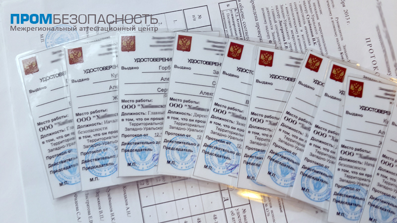 образец удостоверение ростехнадзора