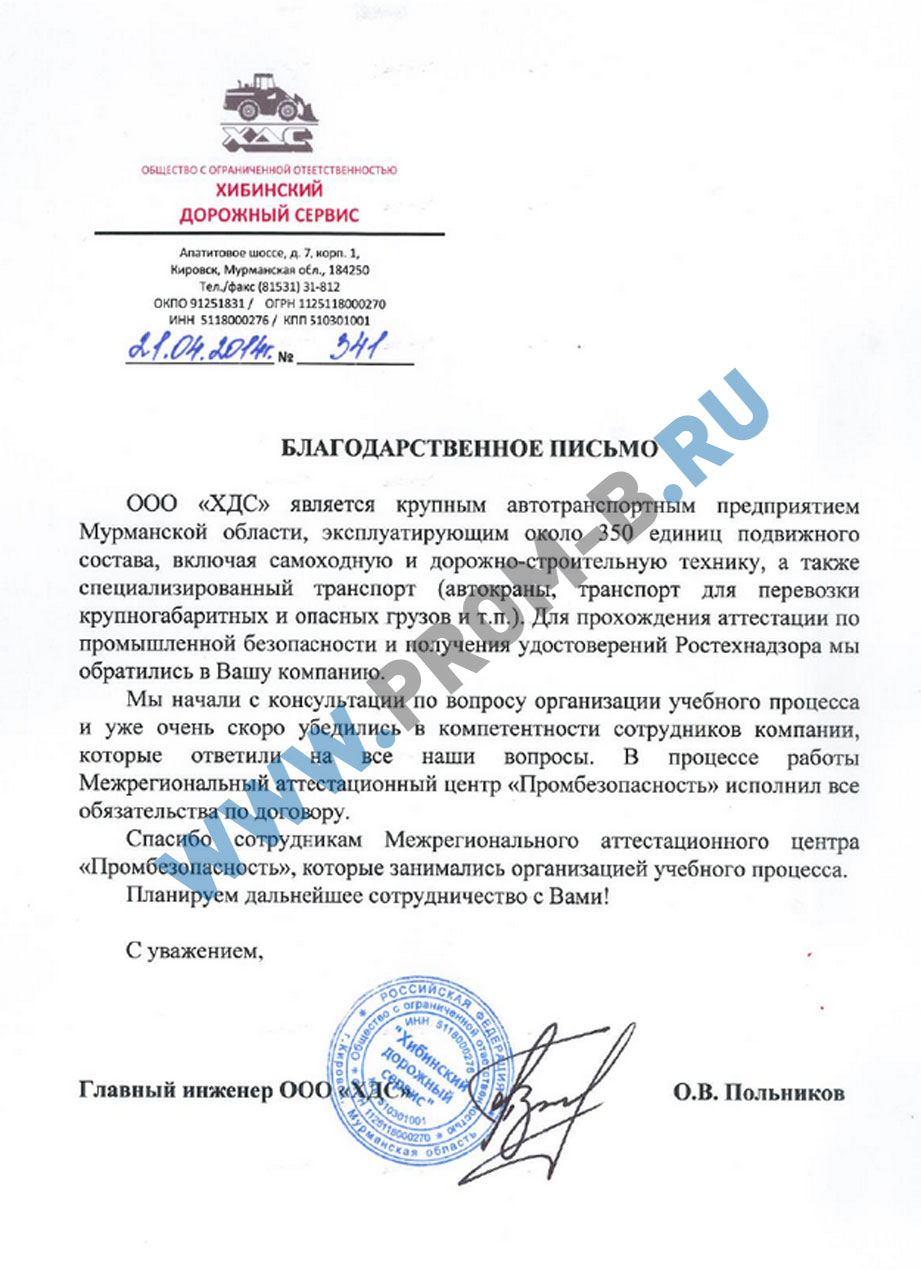 Скан отзыва