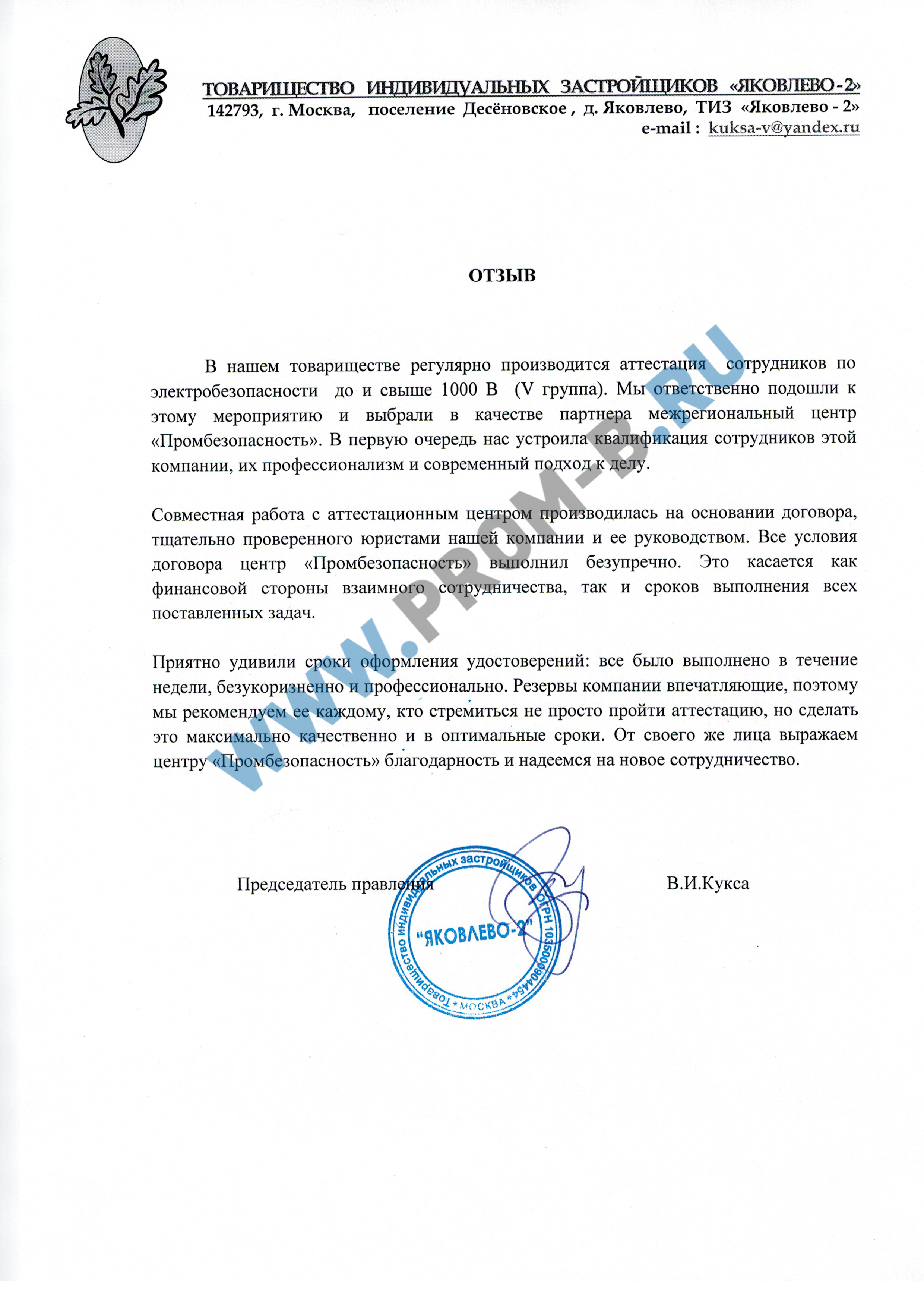 Скан отзыва