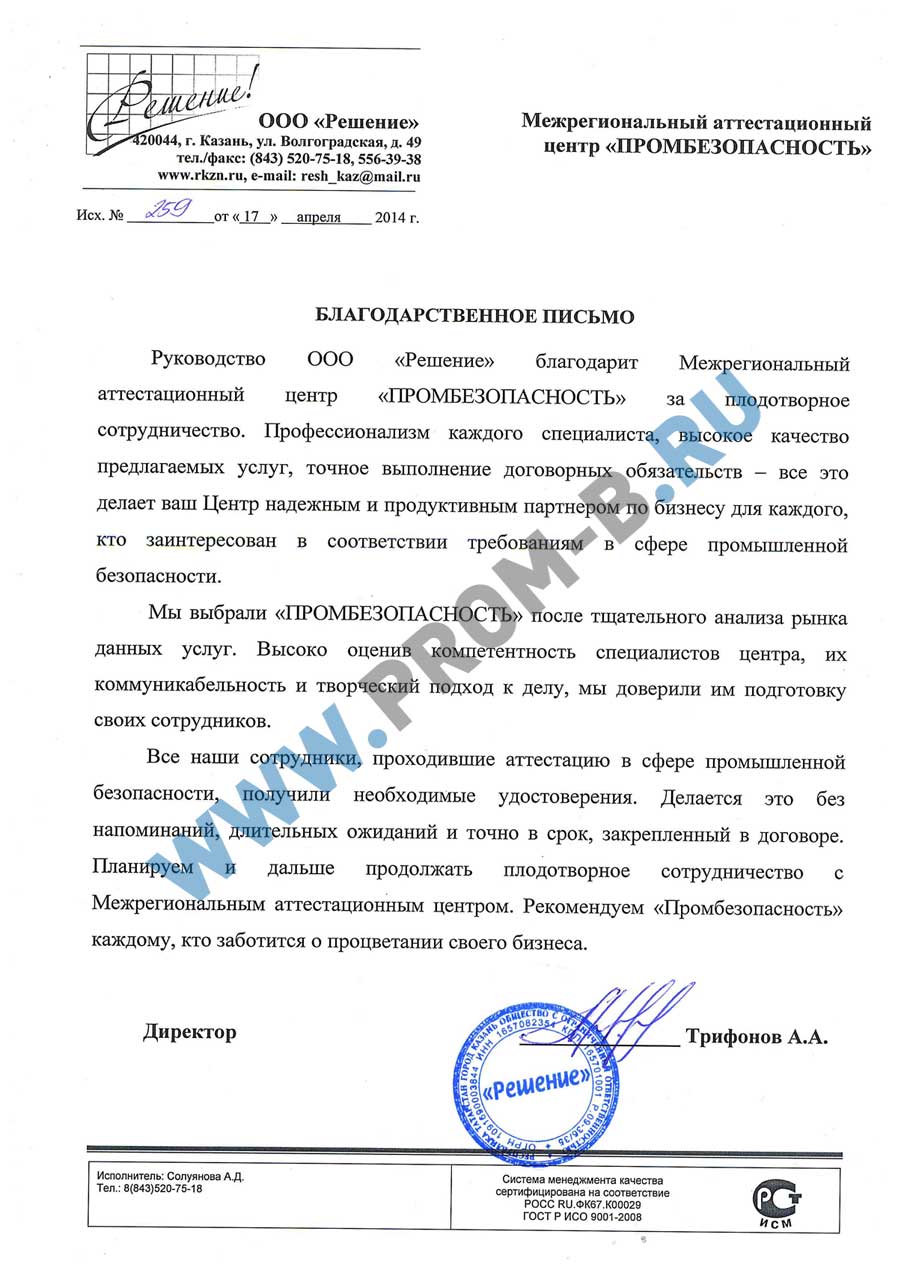 Скан отзыва