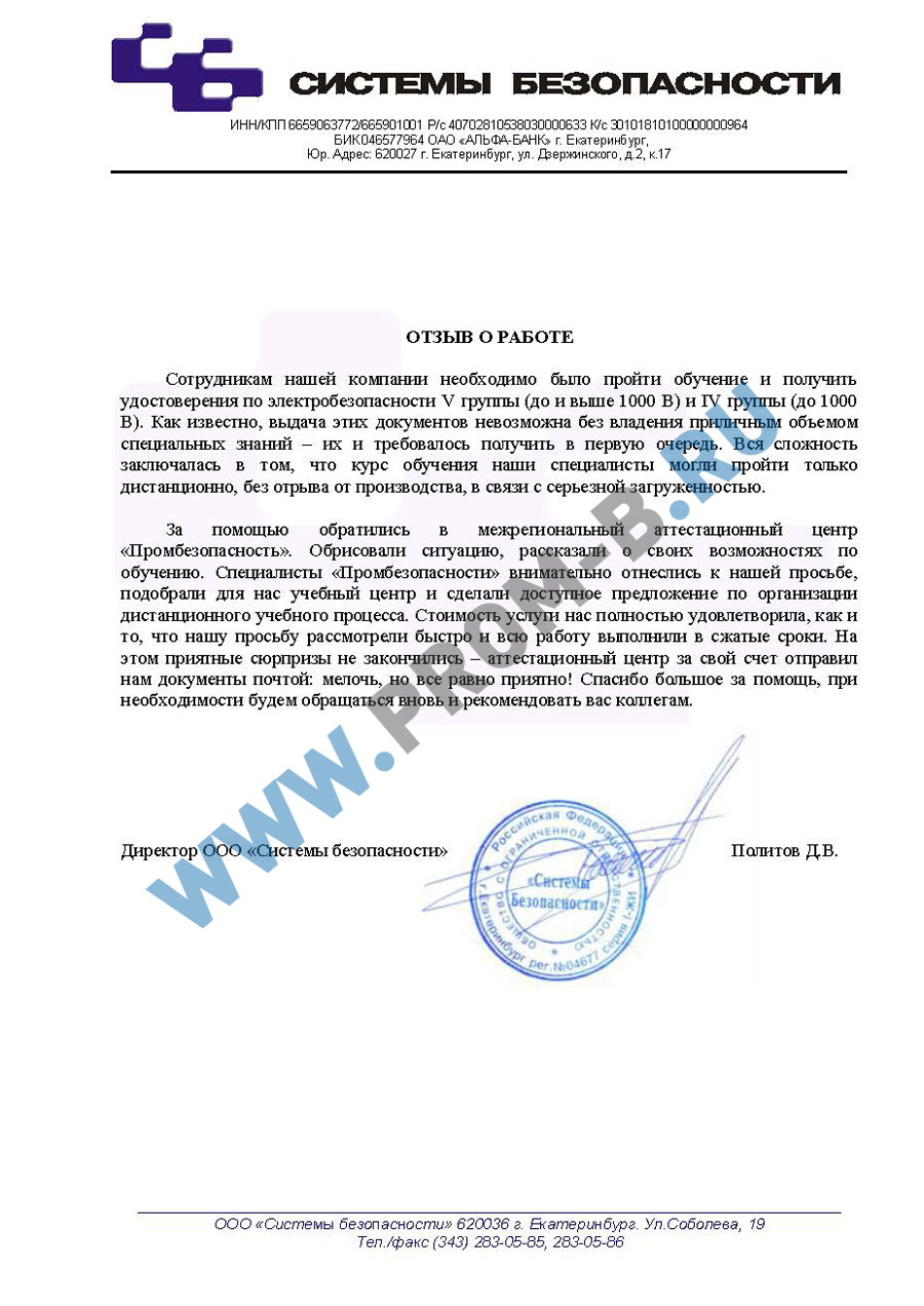 Скан отзыва