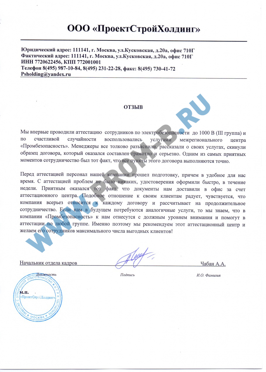 Скан отзыва