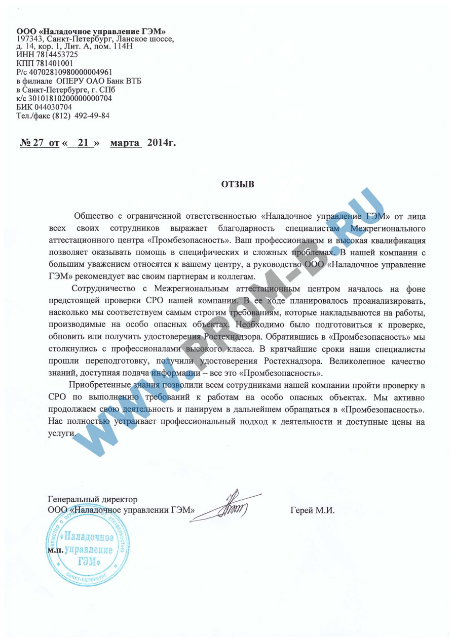 Скан отзыва