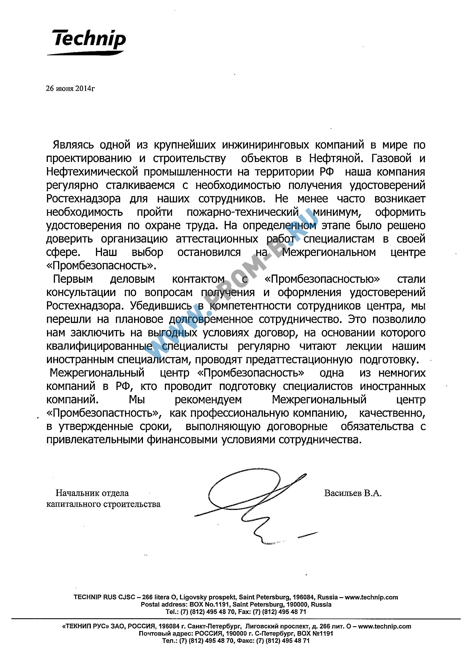 Скан отзыва